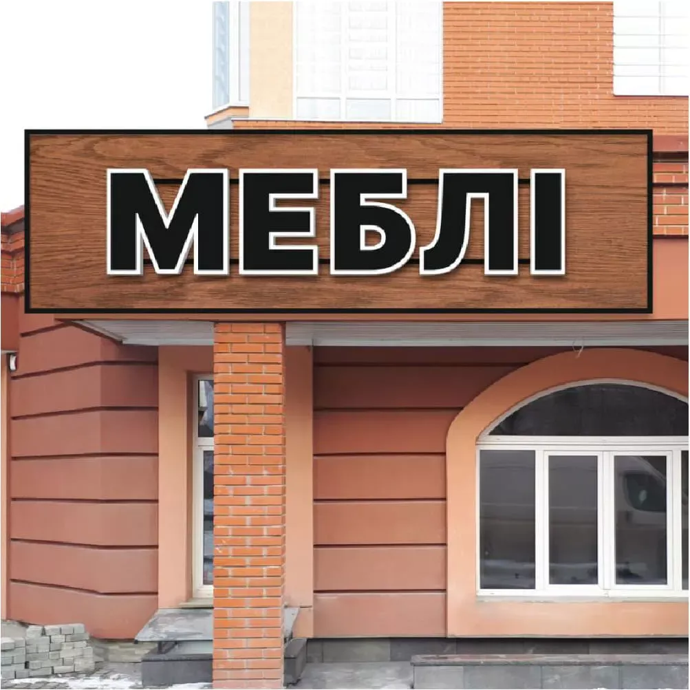 Вивіски у Тернополі — приклад роботи 2