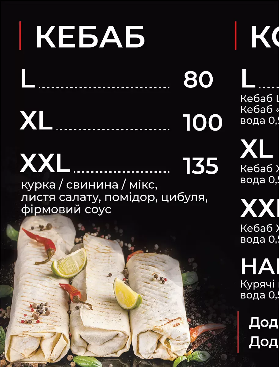 Меню у Тернополі — приклад роботи 1