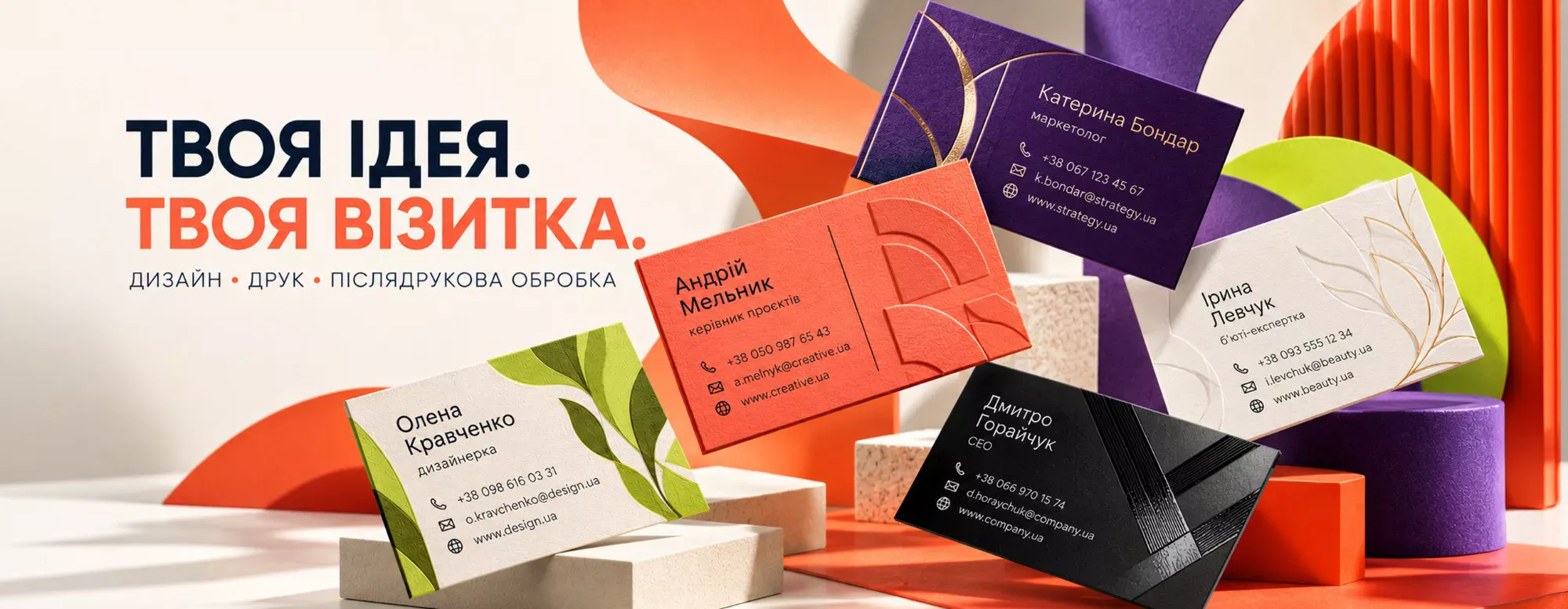 Візитки у Тернополі — приклад роботи