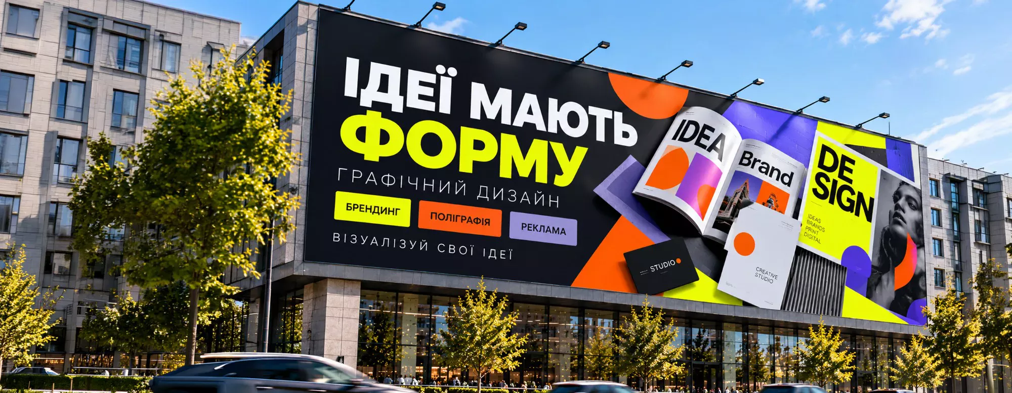 Дизайн у Тернополі — приклад роботи